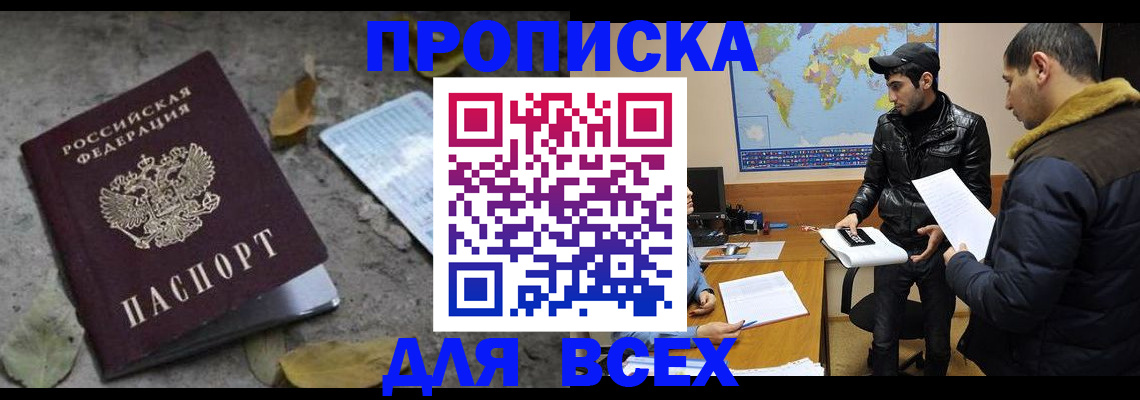 временная регистрация 2025 в Апшеронске