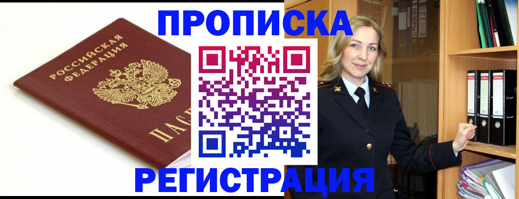 прописка ребенка в Апшеронске