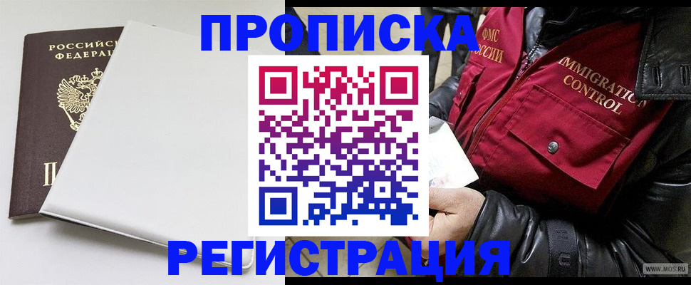 прописка паспорт в Апшеронске