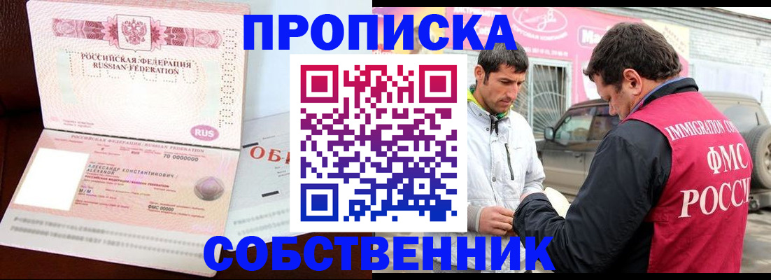 временная прописка в Апшеронске
